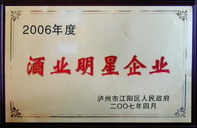 酒業明星企業