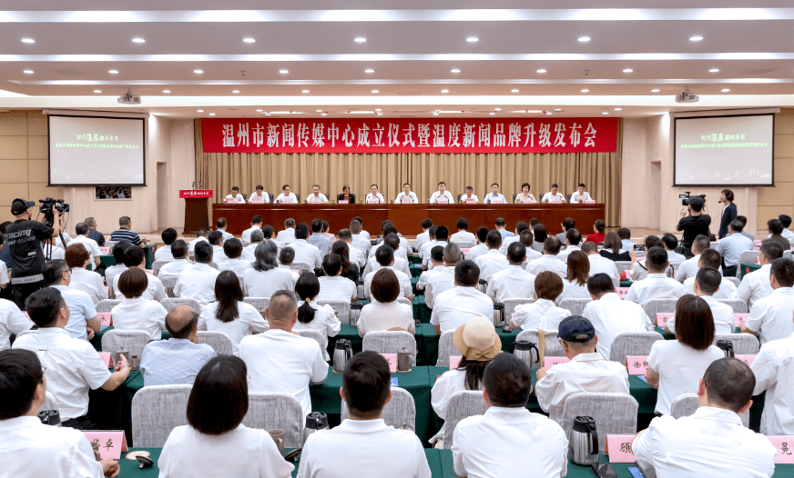 j9九游会俱乐部整合报业集团和广电集团温州市新闻传媒中心成立